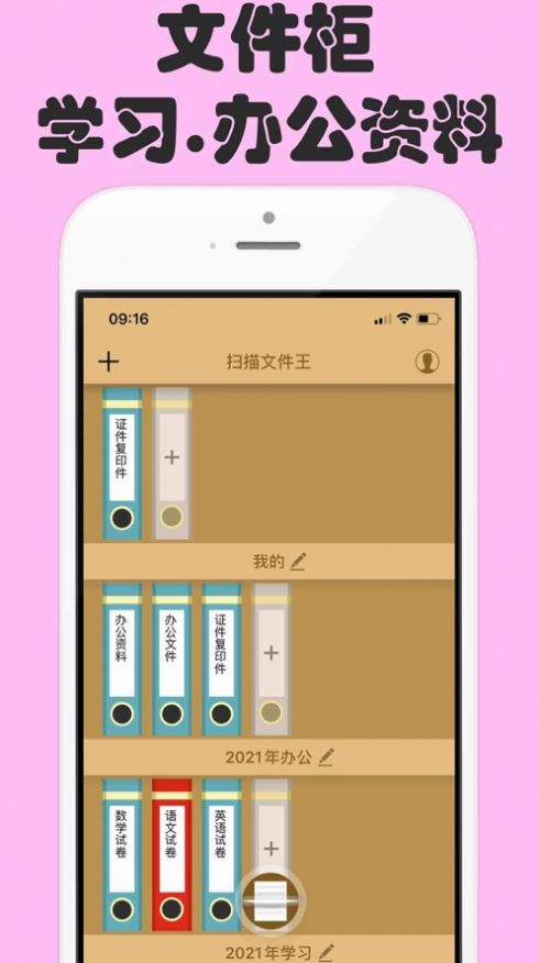 扫描文件王app