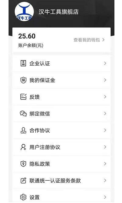 安卓汉牛供应商软件下载