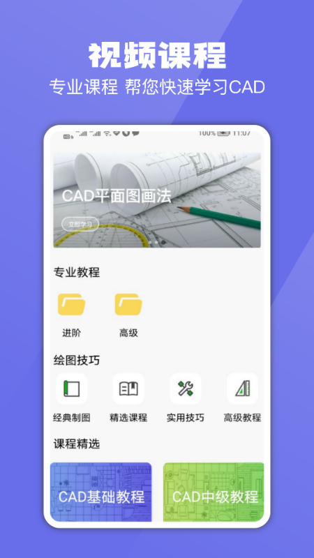 安卓cad专业看图制图建模app官方版 v1.0.0软件下载