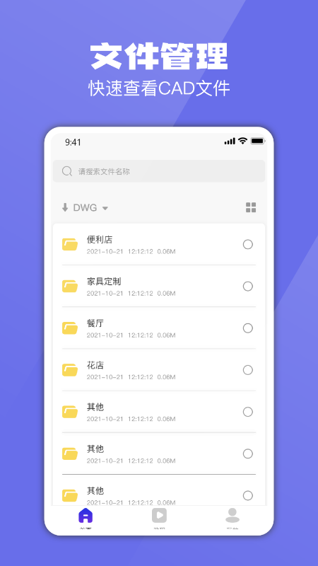cad专业看图制图建模app官方版 v1.0.0
