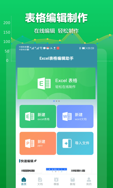 excel表格管理app官方版 v1.2.2