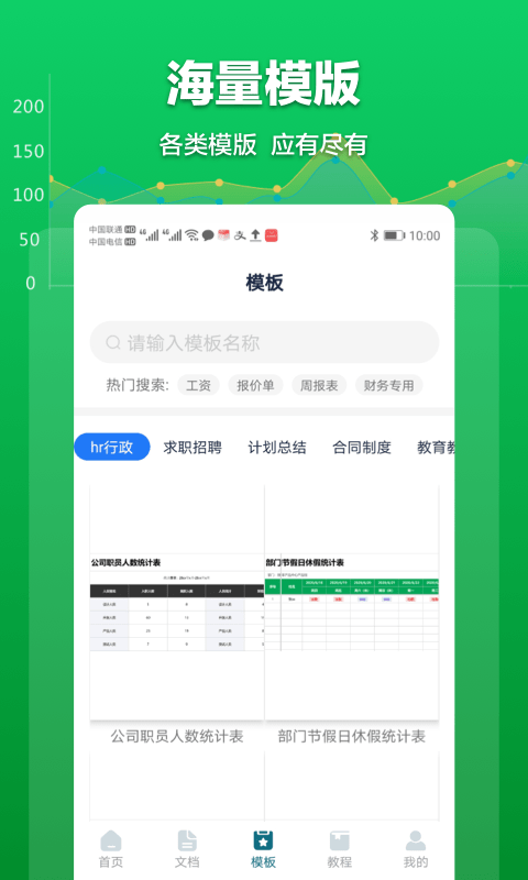 安卓excel表格管理app官方版 v1.2.2软件下载