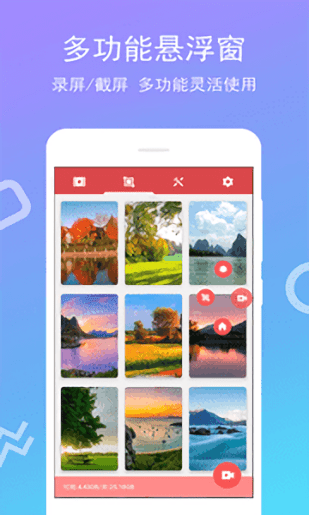 安卓全能录屏宝安卓版app