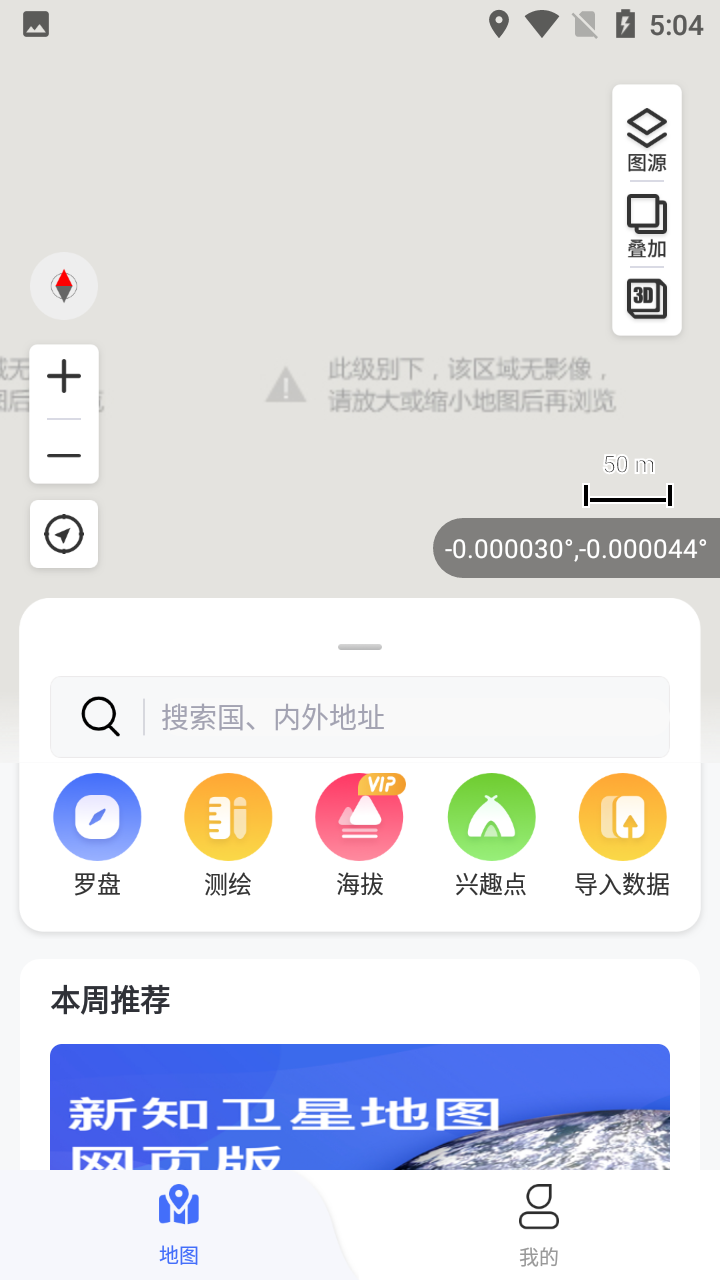 新知卫星地图3d版