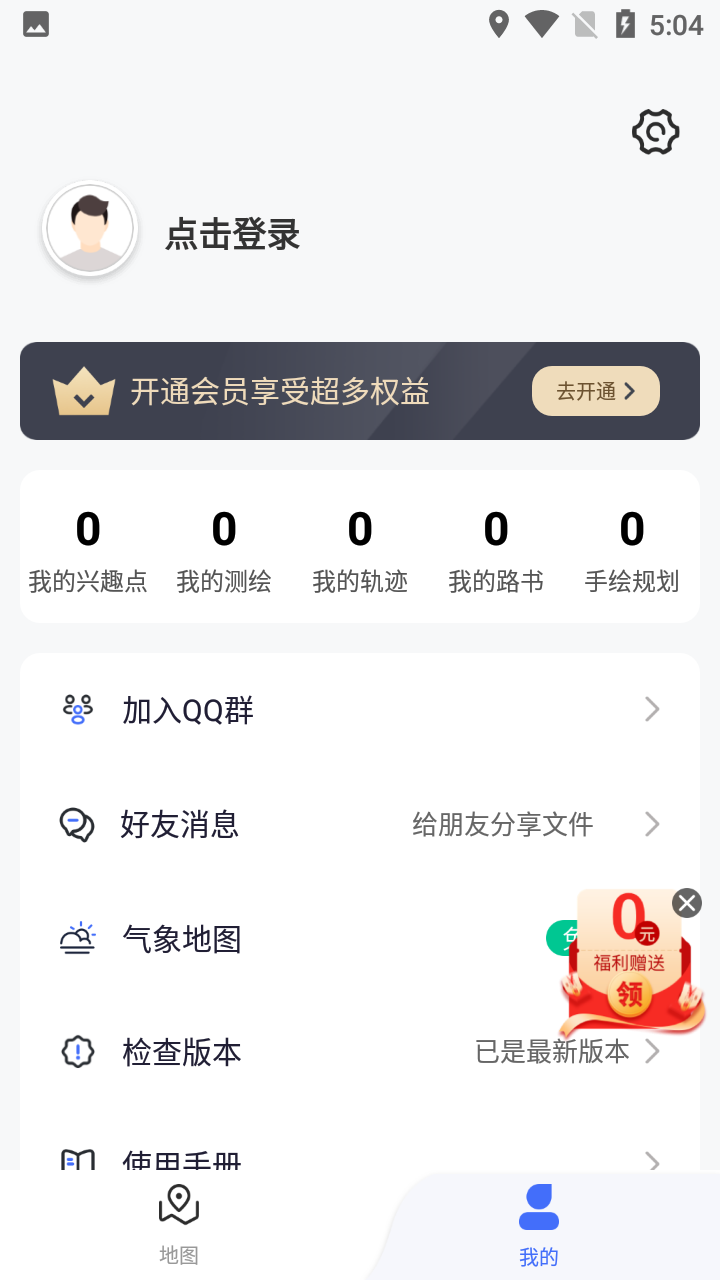 安卓新知卫星地图3d版app