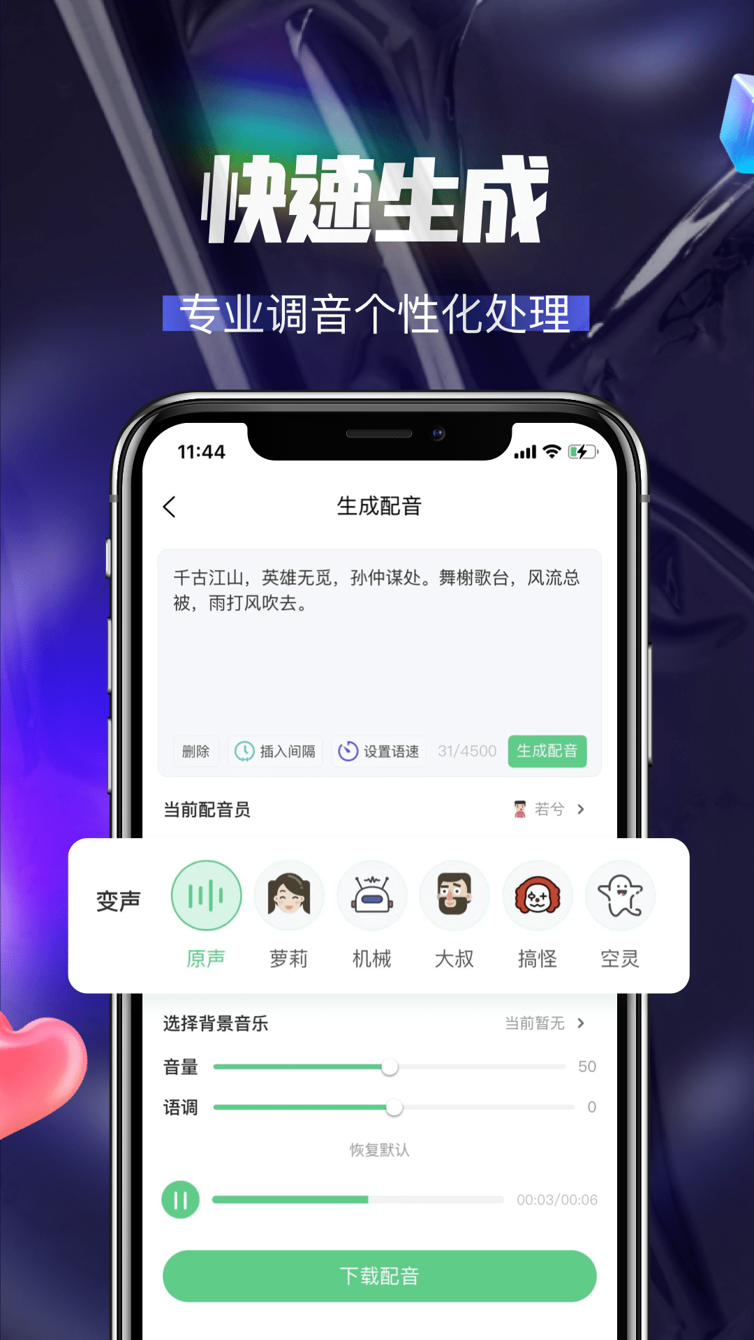 大有多多配音app官方版 v1.0.0