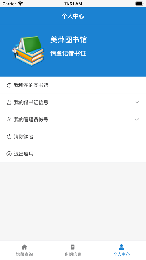 安卓馆藏借阅云软件下载