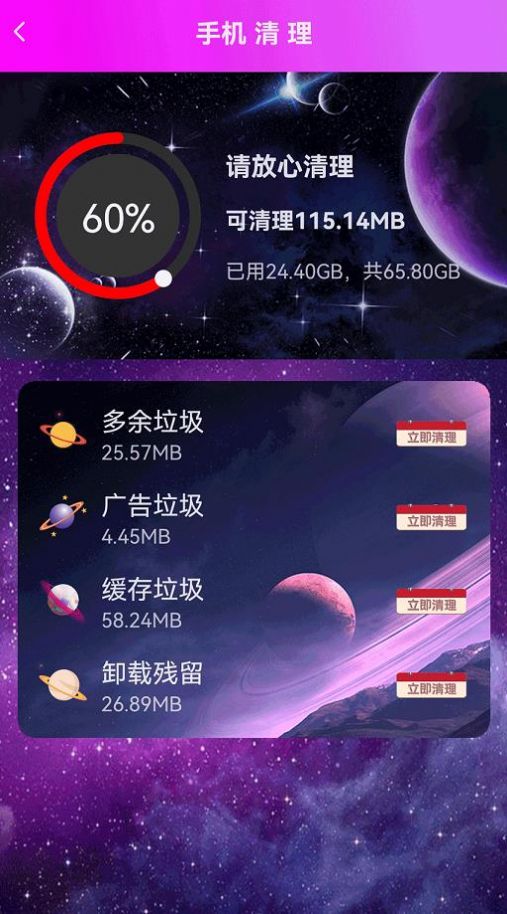 极速清理垃圾app