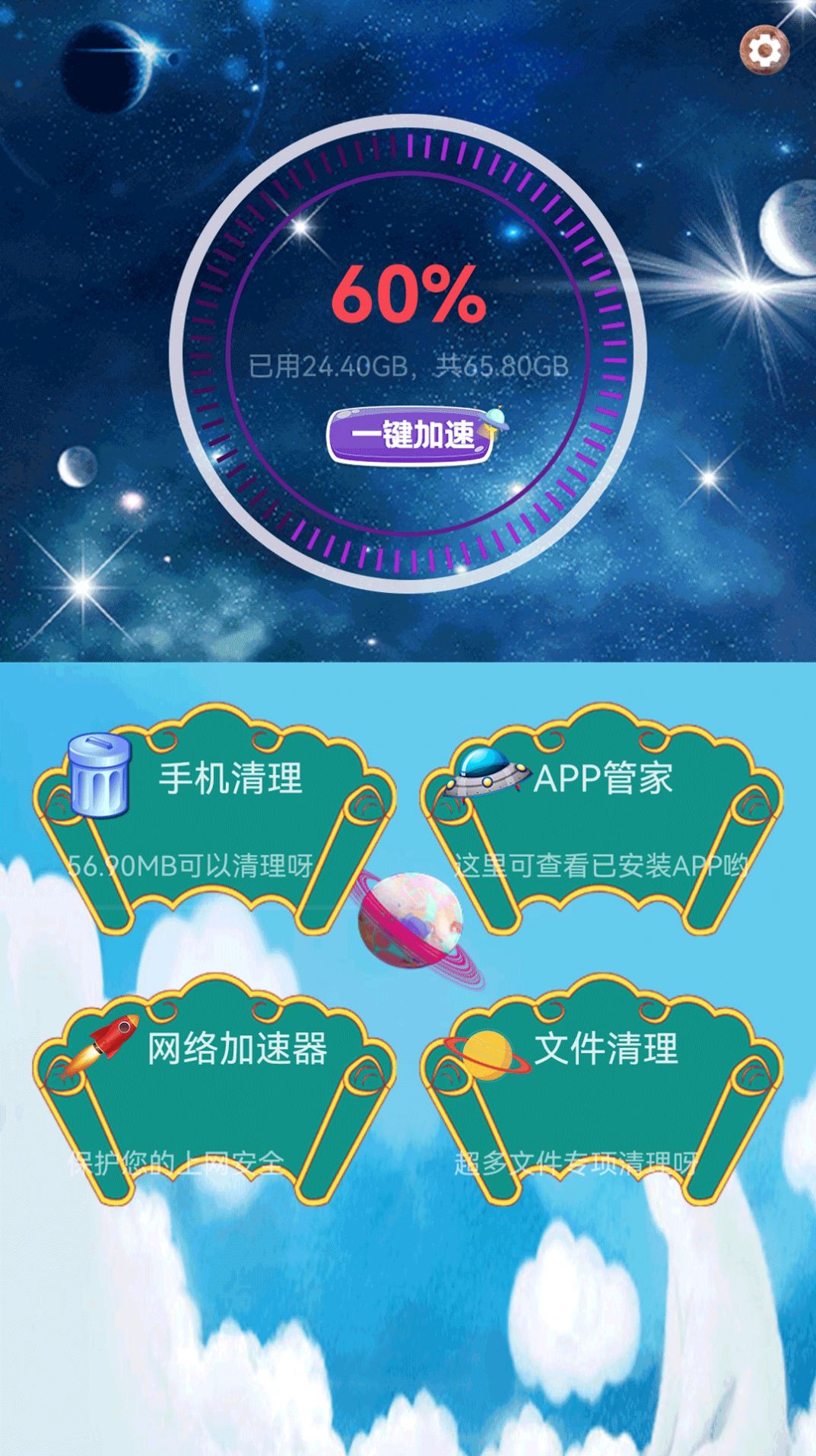 安卓极速清理垃圾appapp