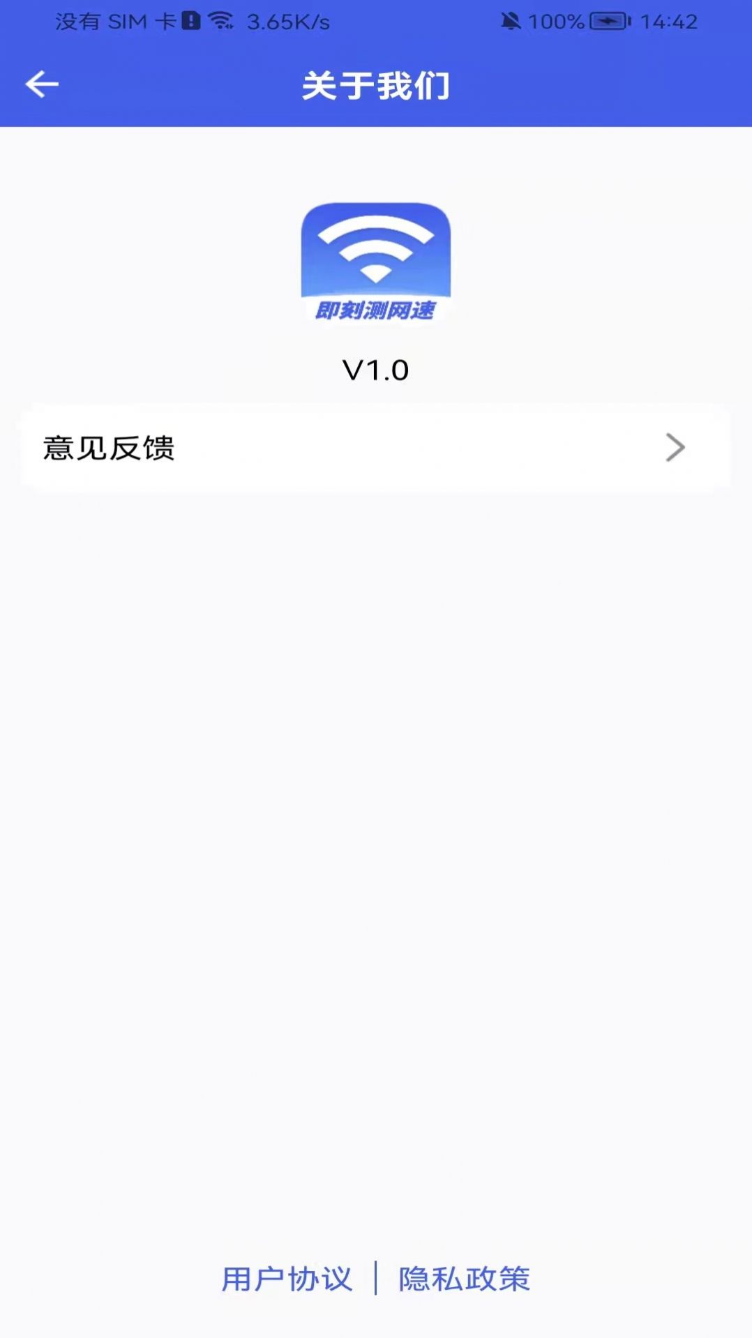 安卓即刻测网速大师appapp