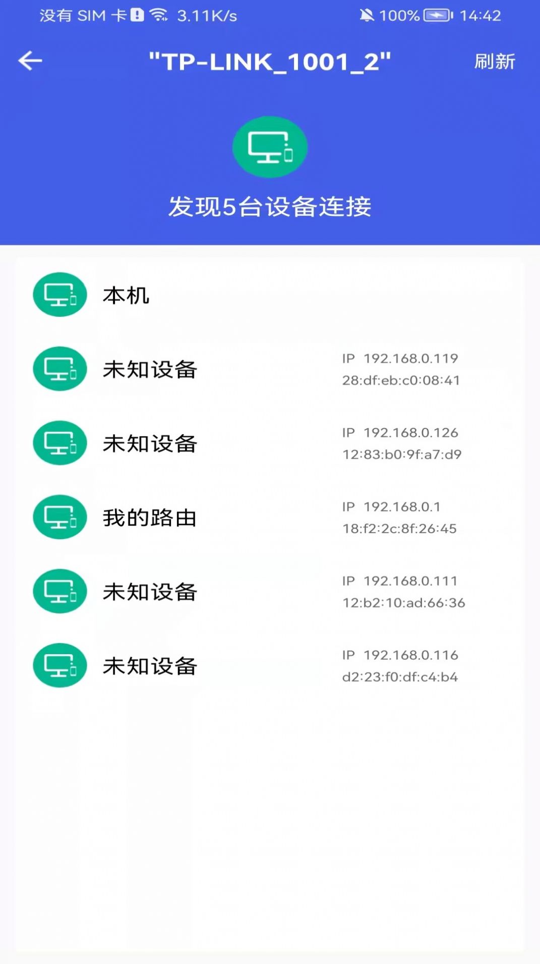 即刻测网速大师app下载