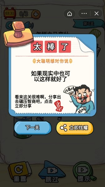 安卓我不是大聪明软件下载