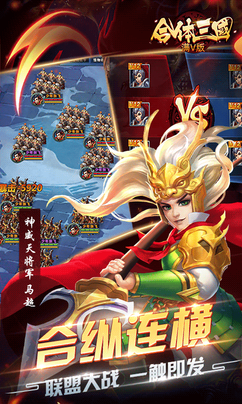 合体三国app下载