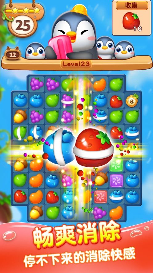 欢乐消水果app下载
