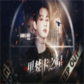 里婪卡之星阴阳大师橙光游戏手机版 v1.0