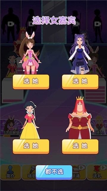男生女生配游戏