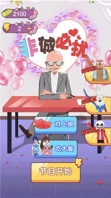 安卓男生女生配游戏软件下载