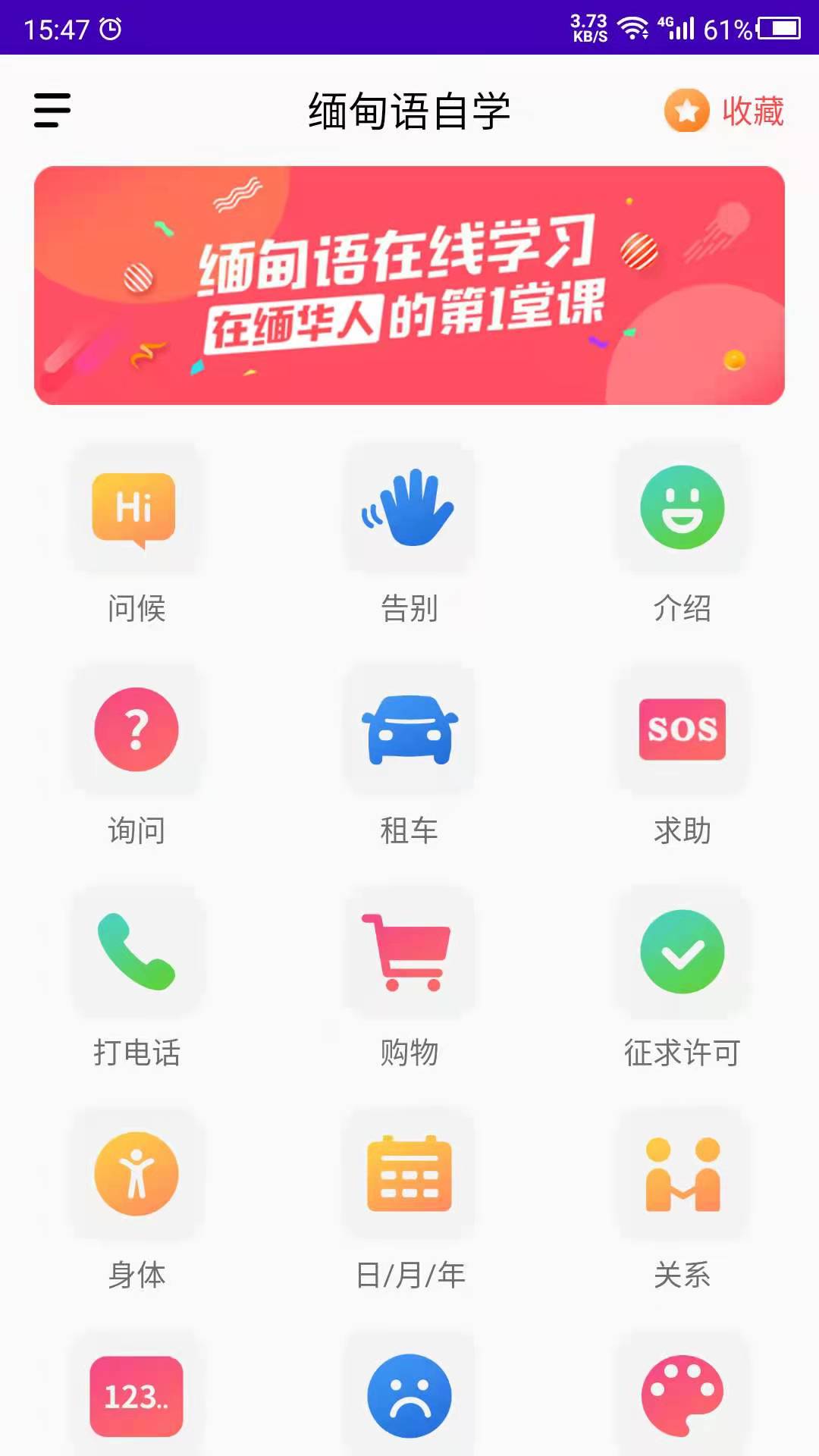 缅甸语自学app下载