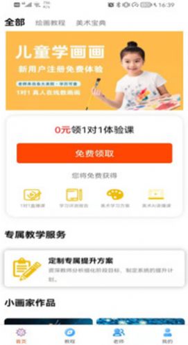 儿童学画画app下载