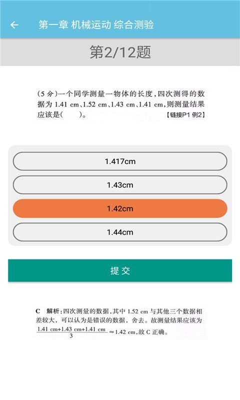 八年级上册物理辅导app下载