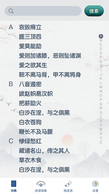 神笔连成语app下载