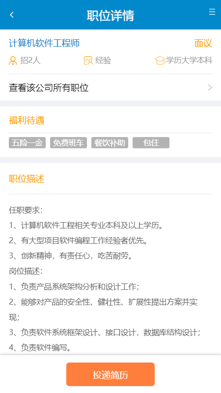 安卓湖南医学人才网招聘app