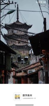 安卓数字泉州软件下载