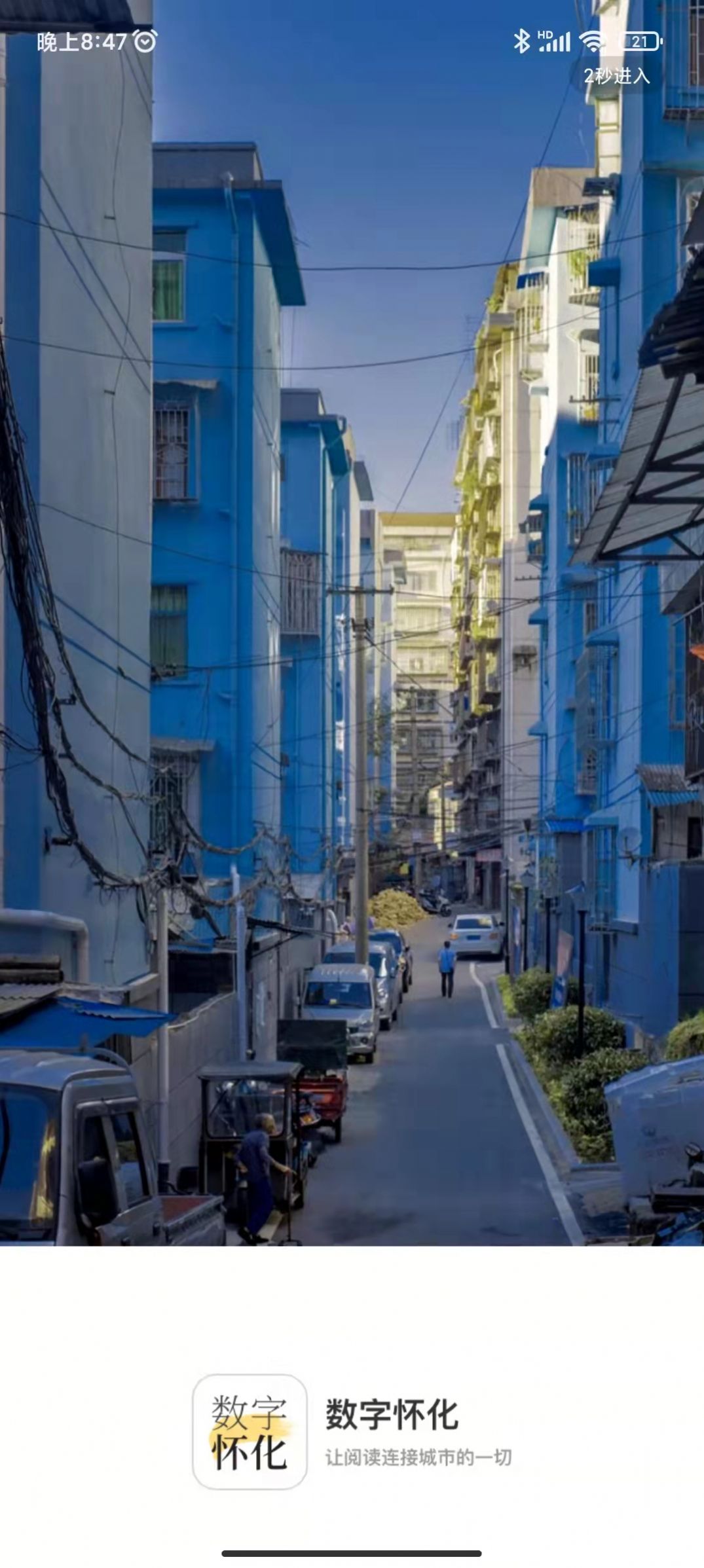 数字怀化app下载