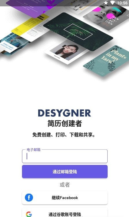 简历创建者app下载