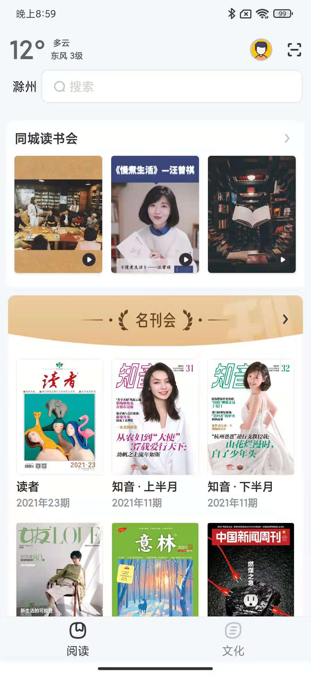 数字滁州app下载