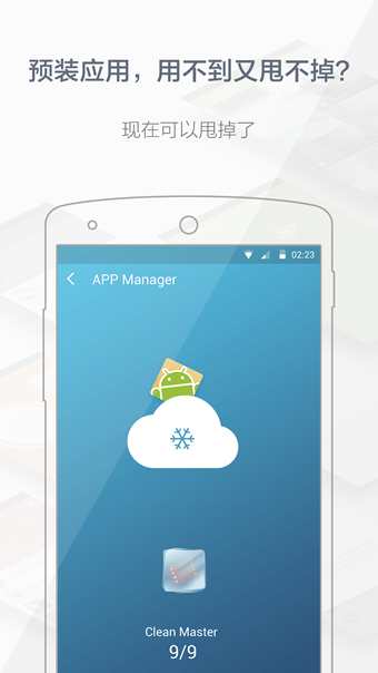 安卓橘子清理软件下载
