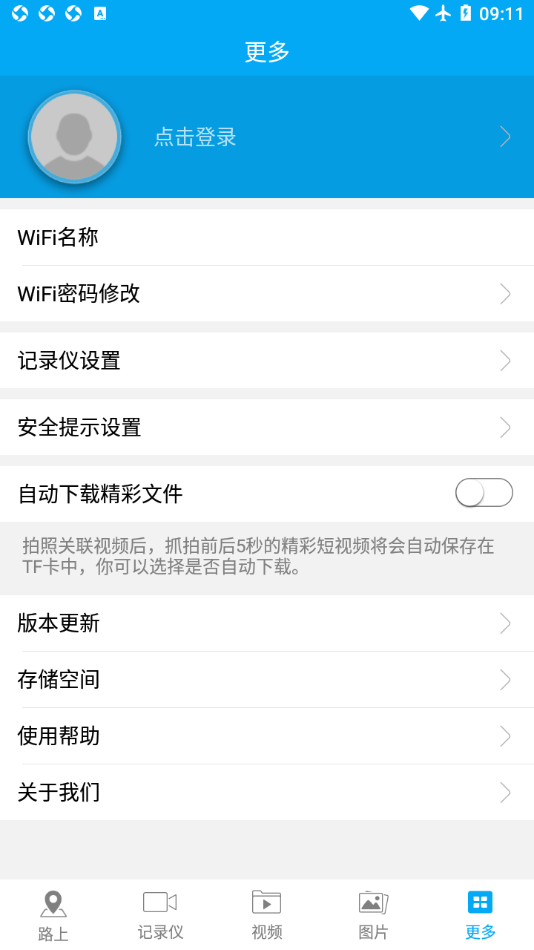 安卓安培汽电软件下载