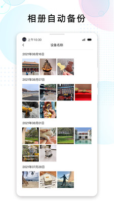 智家云盘app下载