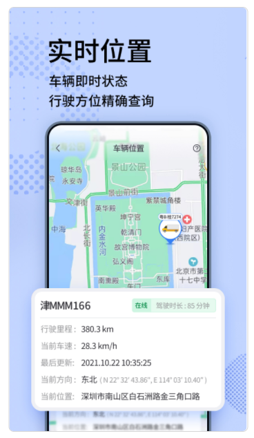 安卓货车导航定位专家货车轨迹查询app下载 v2021.11.27软件下载