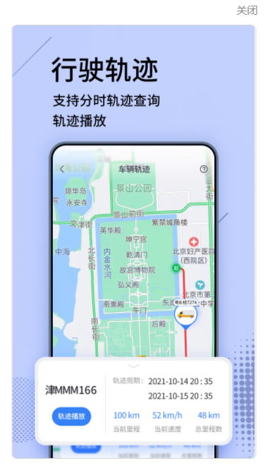 货车导航定位专家货车轨迹查询app下载 v2021.11.27