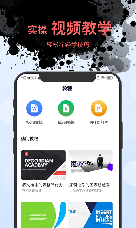 word文档管理app