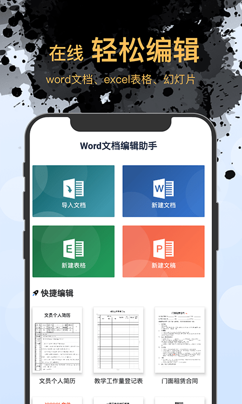 安卓word文档管理appapp