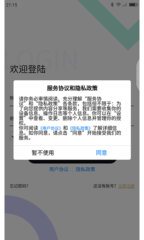 安卓约盟天下appapp