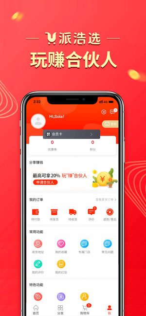 u派浩选app下载