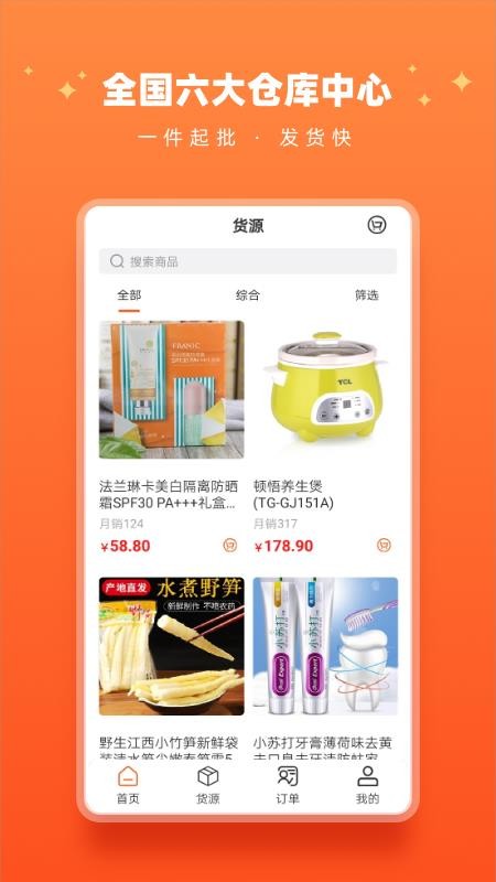 货源18app下载