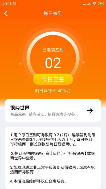 安卓企惠软件下载