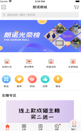 安卓朗诺商城软件下载