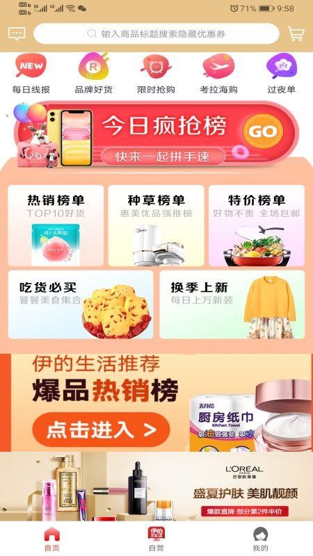 安卓伊的生活软件下载