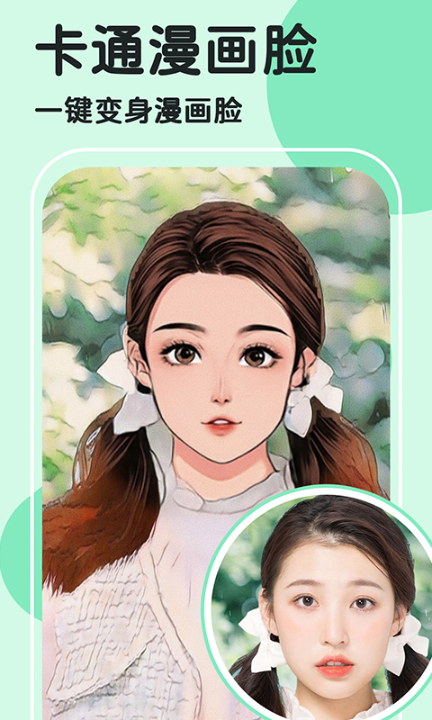 魔漫秀相机app下载