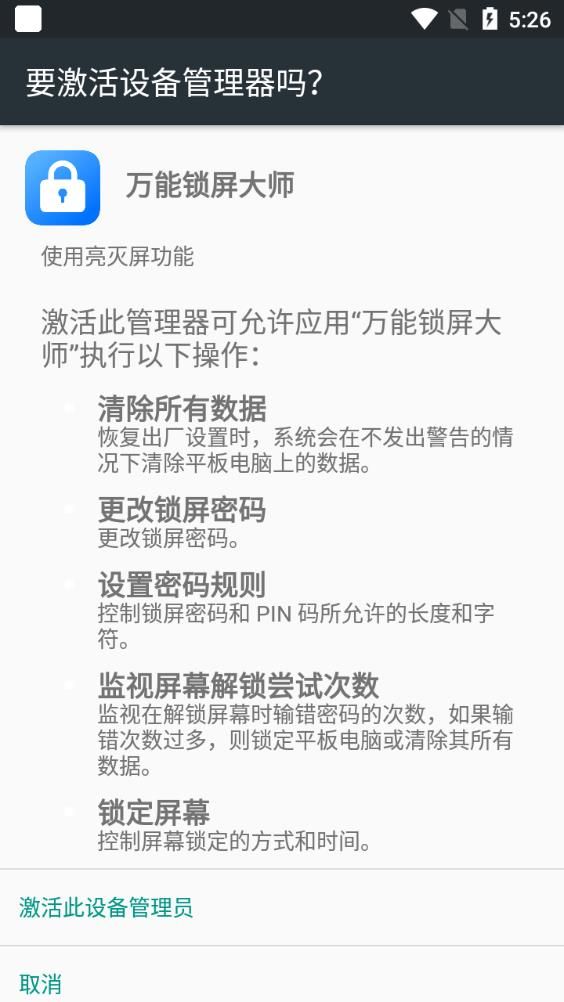 安卓万能锁屏大师app安卓版app