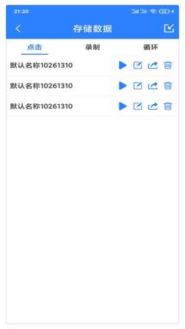 安卓万能自动点击器连点器app软件下载