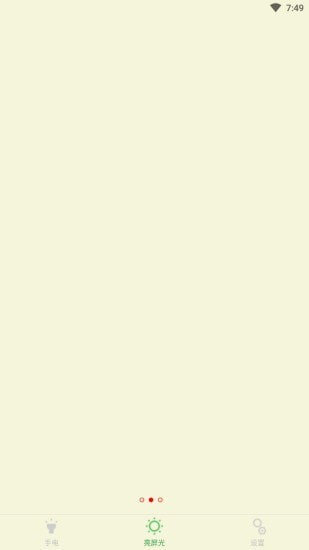 安卓秒亮手电筒app软件下载