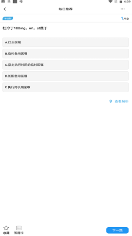 安卓护士快题库appapp