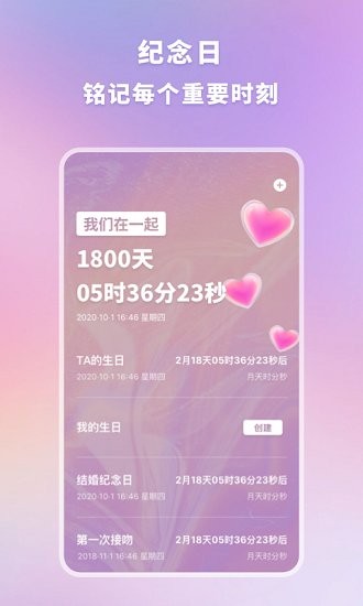 安卓恋爱手帐app软件下载