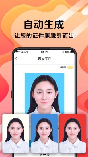 安卓火山证件照app